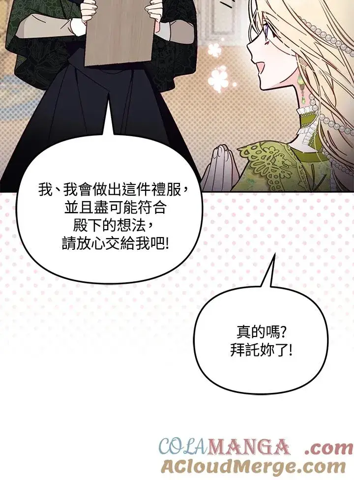 漫画《冒牌皇女的生存之道》第57话第81张图