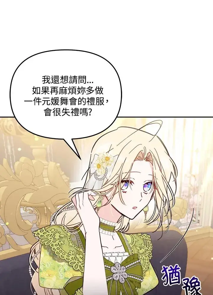 漫画《冒牌皇女的生存之道》第57话第82张图