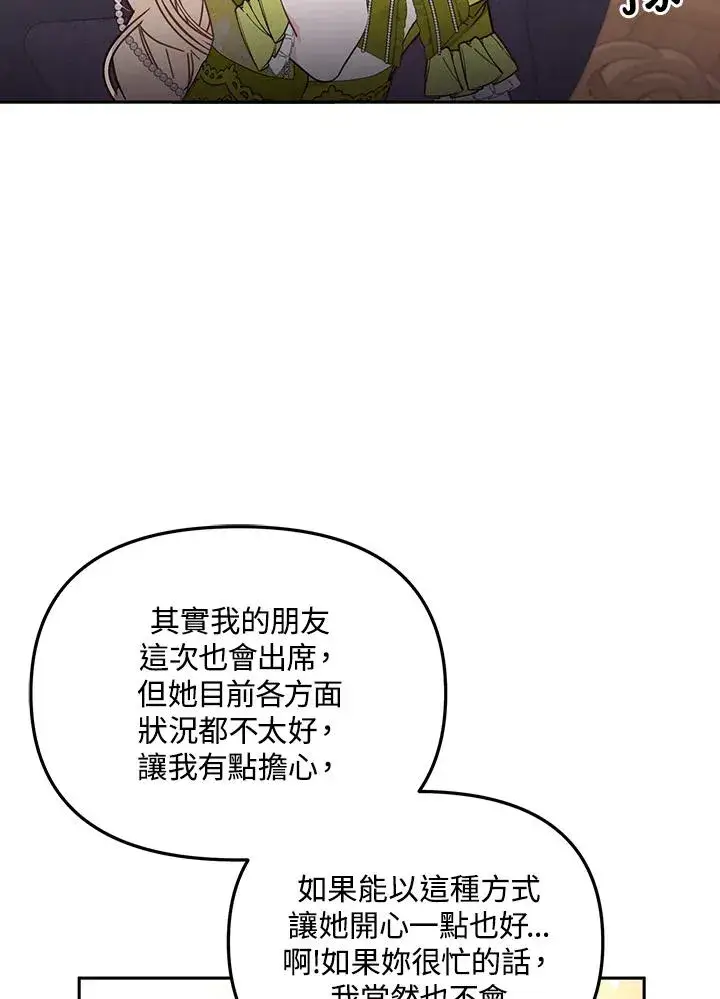 漫画《冒牌皇女的生存之道》第57话第83张图