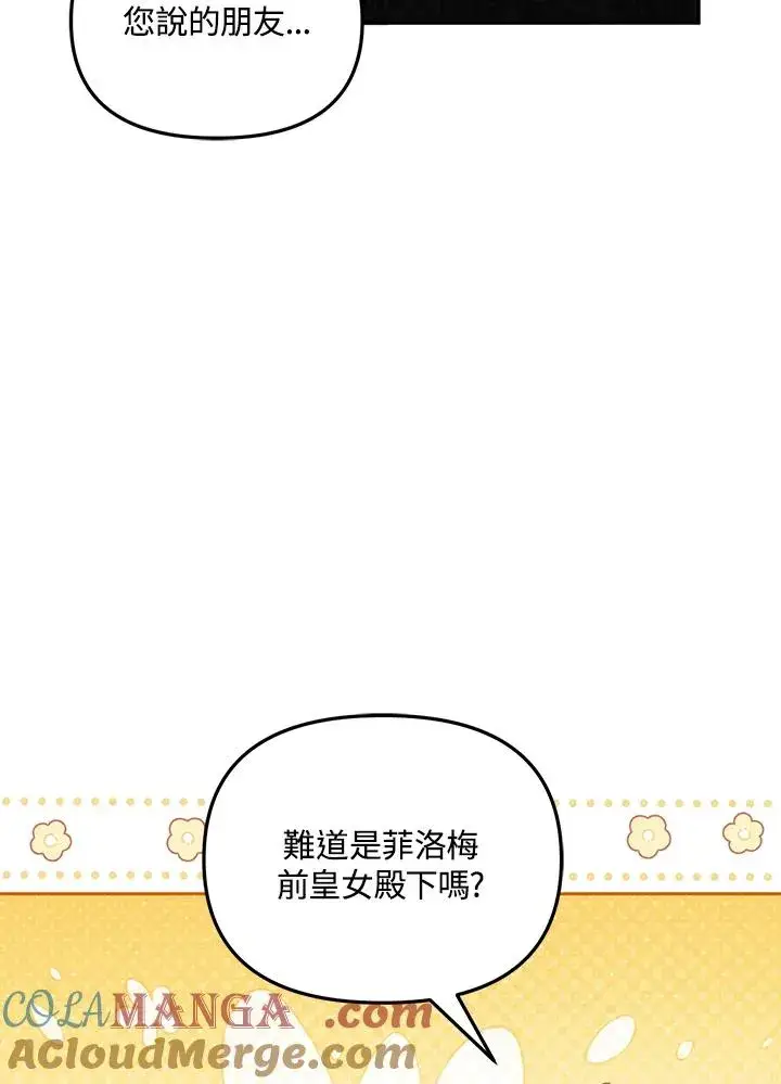 漫画《冒牌皇女的生存之道》第57话第85张图