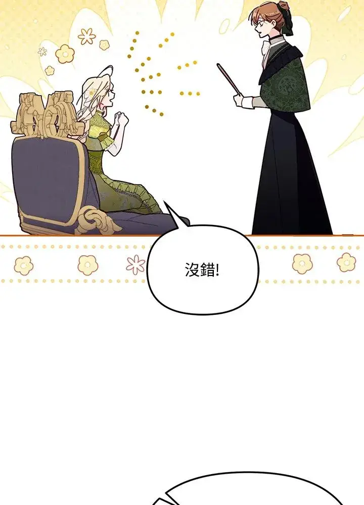 漫画《冒牌皇女的生存之道》第57话第86张图