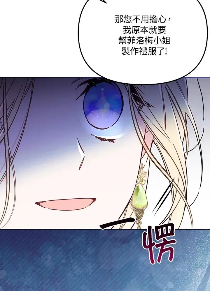 漫画《冒牌皇女的生存之道》第57话第87张图