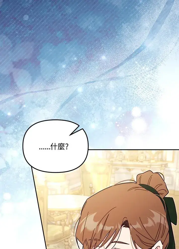 漫画《冒牌皇女的生存之道》第57话第88张图