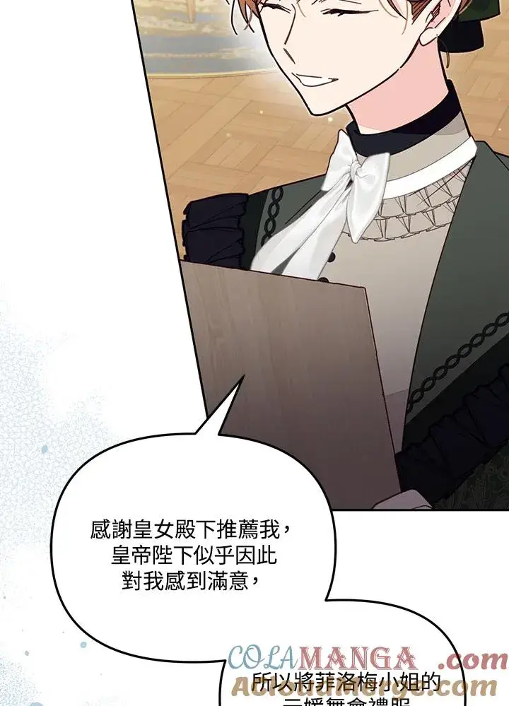 漫画《冒牌皇女的生存之道》第57话第89张图