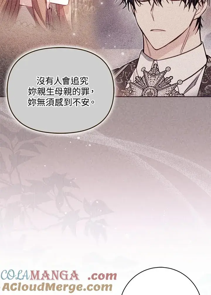 漫画《冒牌皇女的生存之道》第57话第9张图