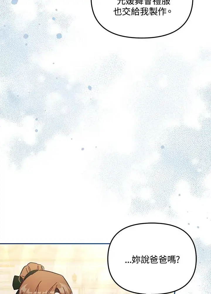 漫画《冒牌皇女的生存之道》第57话第90张图