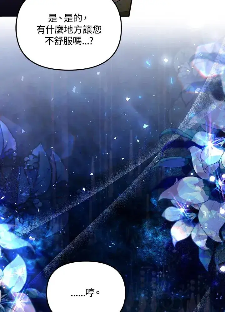 漫画《冒牌皇女的生存之道》第57话第92张图