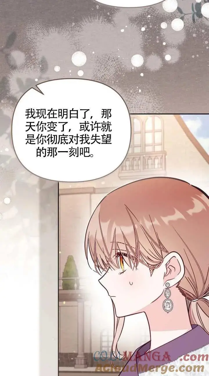 漫画《冒牌皇女的生存之道》第76话第10张图