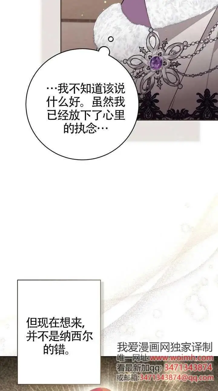 漫画《冒牌皇女的生存之道》第76话第11张图