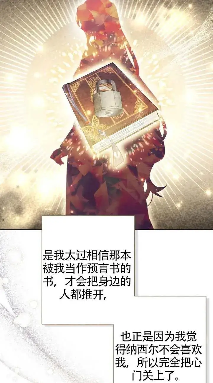 漫画《冒牌皇女的生存之道》第76话第12张图