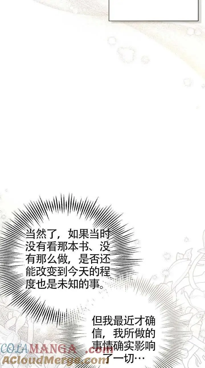 漫画《冒牌皇女的生存之道》第76话第13张图