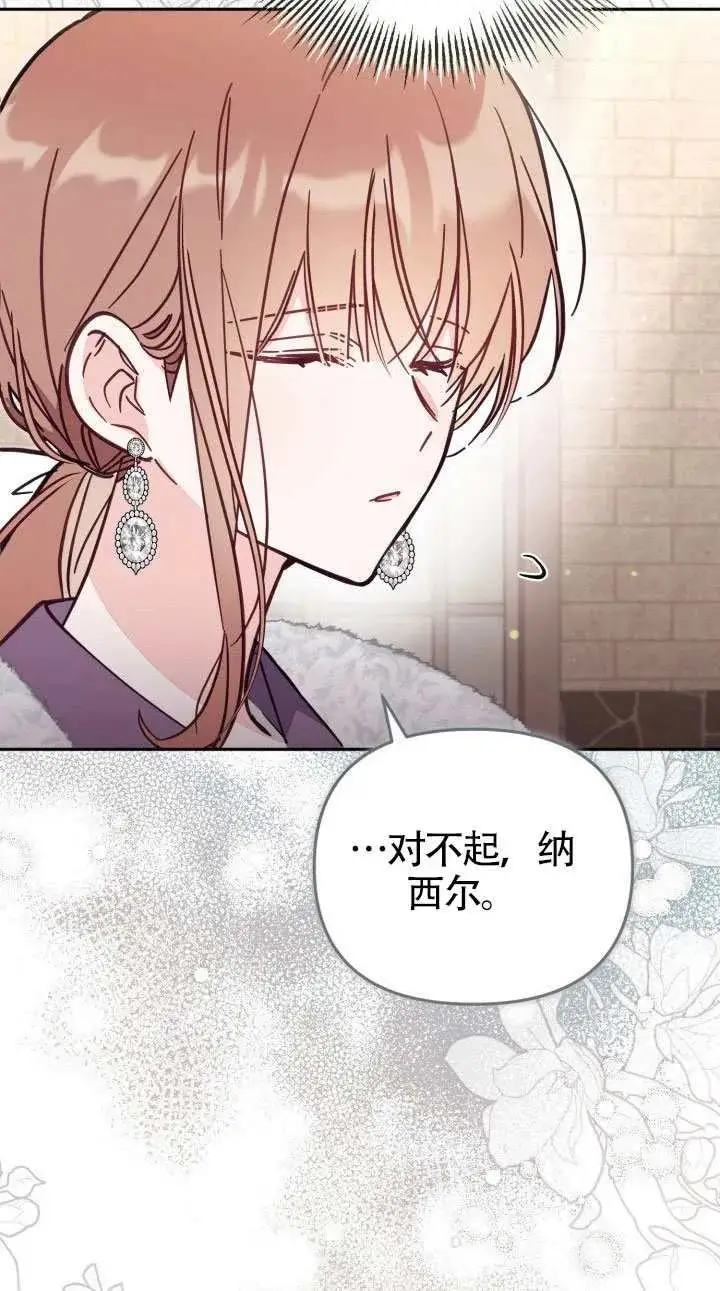 漫画《冒牌皇女的生存之道》第76话第14张图