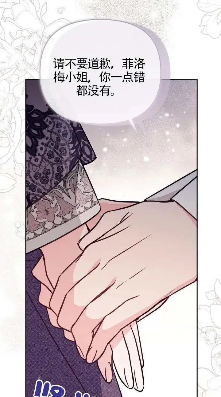 漫画《冒牌皇女的生存之道》第76话第15张图