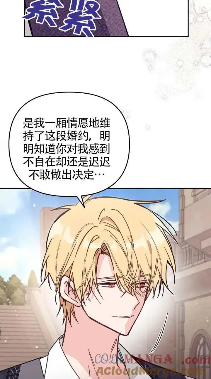 漫画《冒牌皇女的生存之道》第76话第16张图