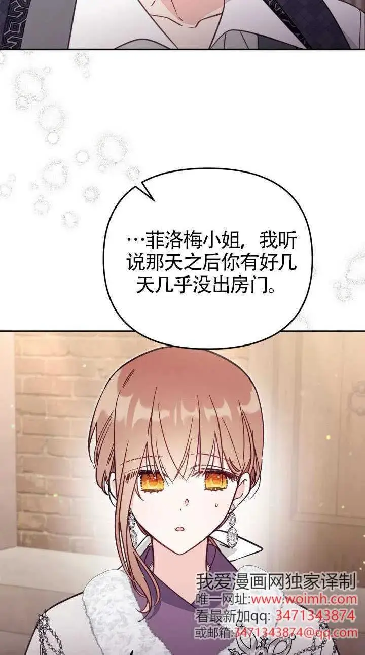 漫画《冒牌皇女的生存之道》第76话第17张图