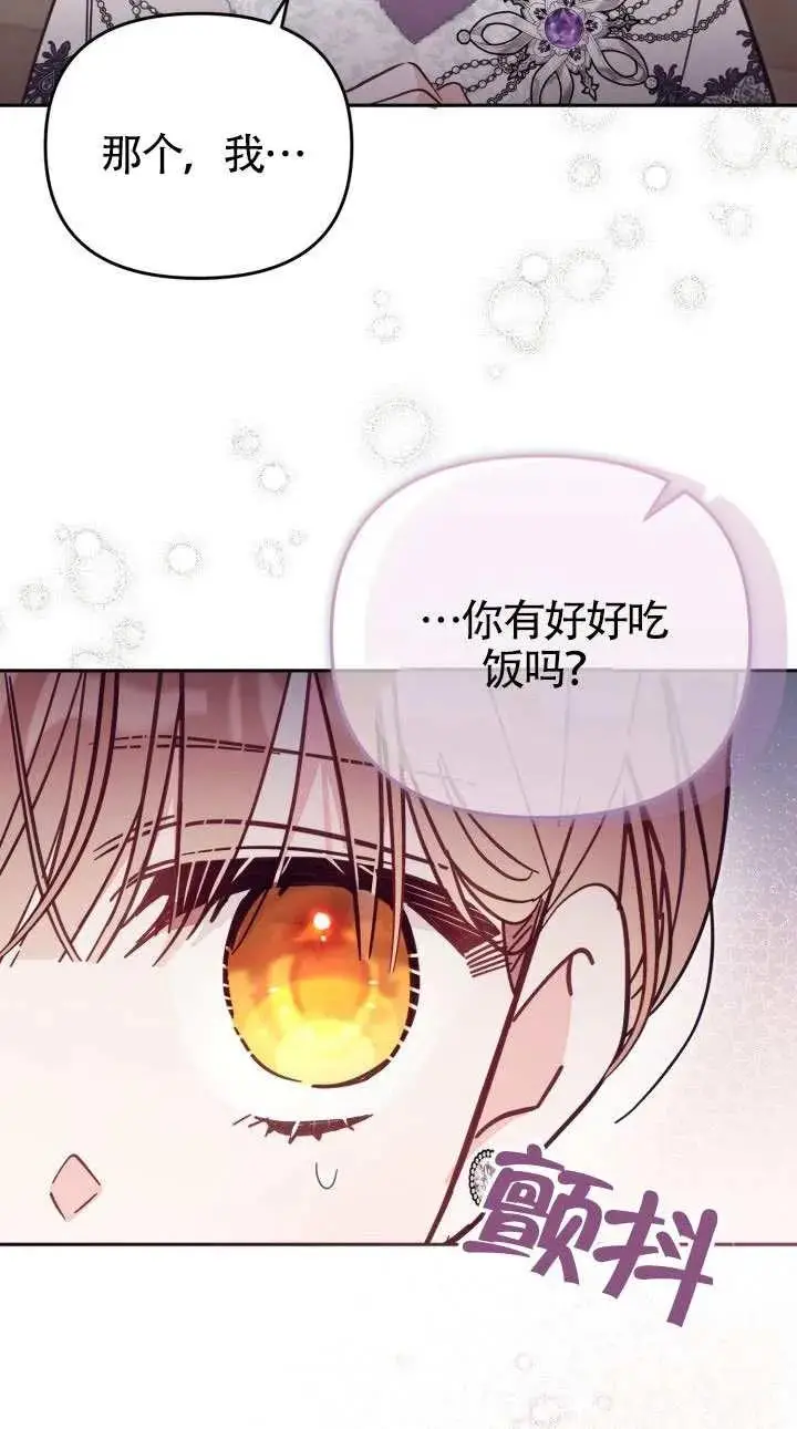 漫画《冒牌皇女的生存之道》第76话第18张图