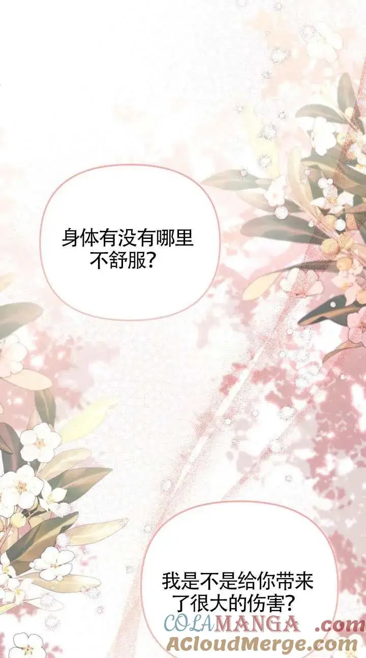 漫画《冒牌皇女的生存之道》第76话第19张图