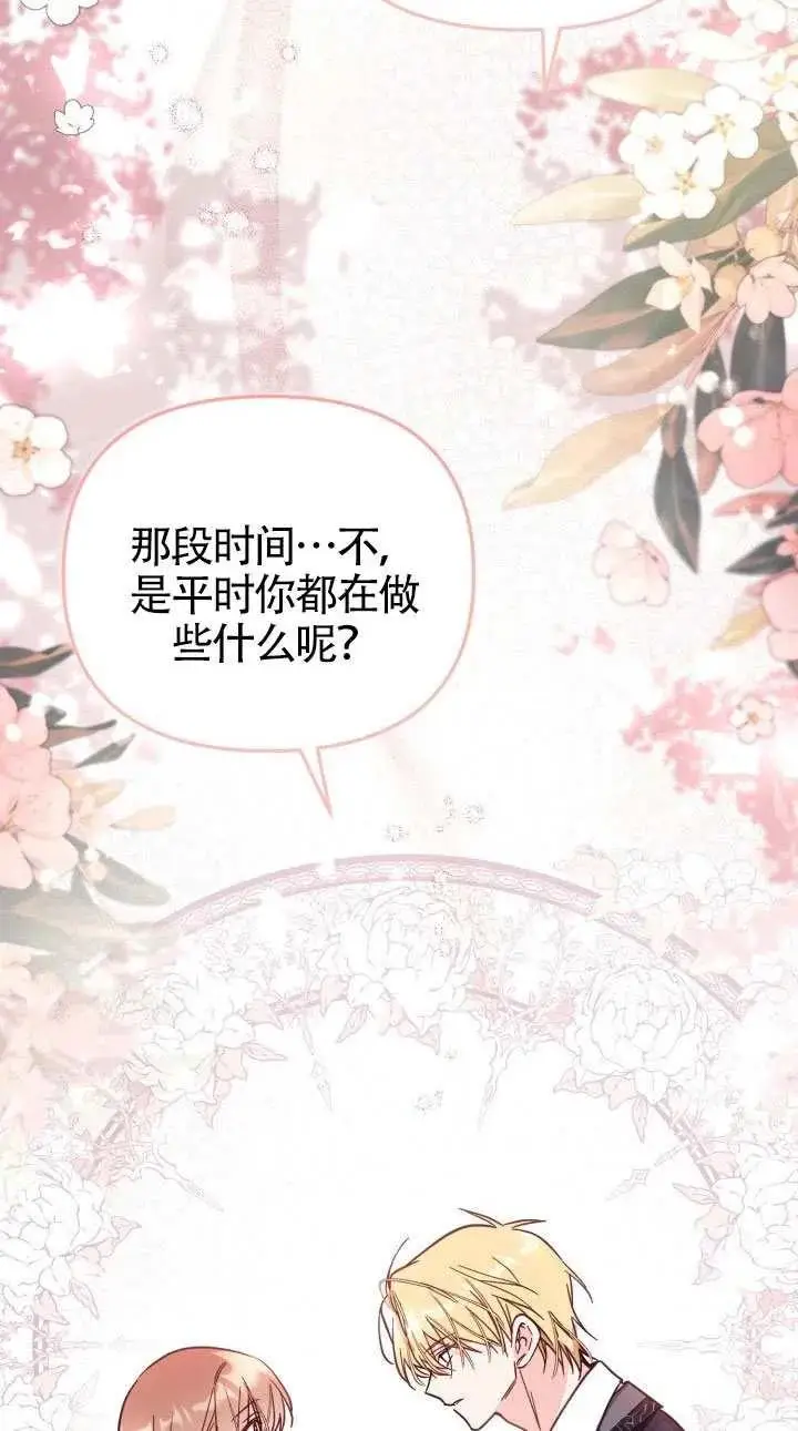 漫画《冒牌皇女的生存之道》第76话第20张图
