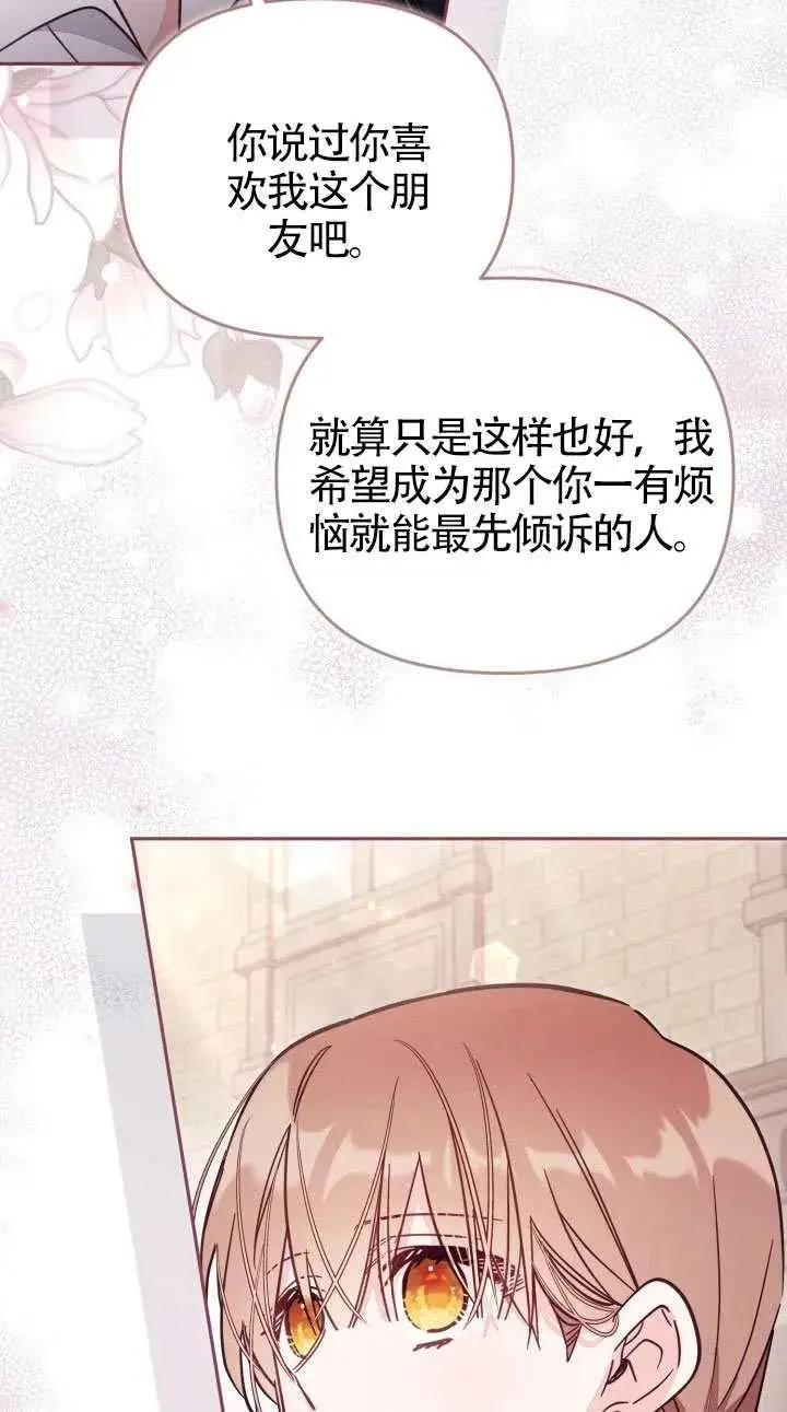 漫画《冒牌皇女的生存之道》第76话第23张图