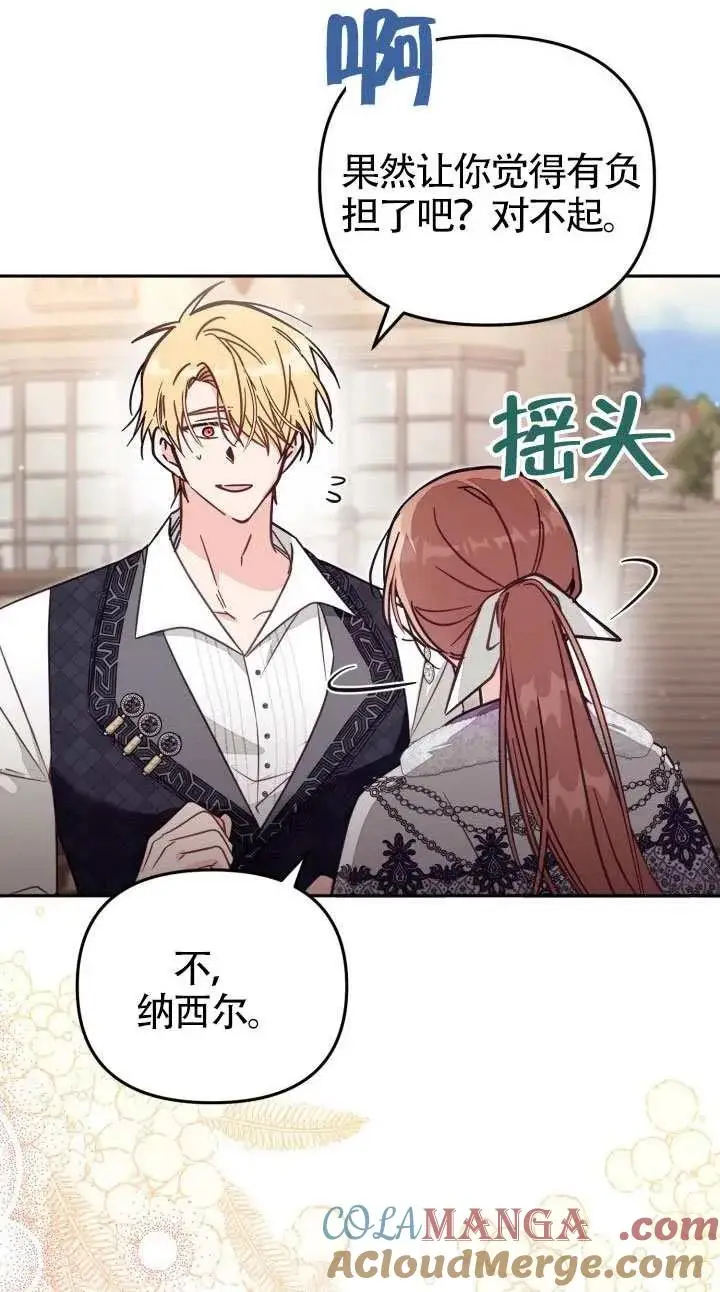 漫画《冒牌皇女的生存之道》第76话第25张图