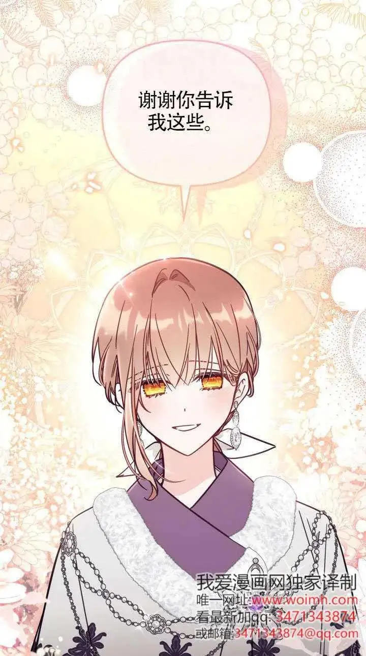 漫画《冒牌皇女的生存之道》第76话第26张图