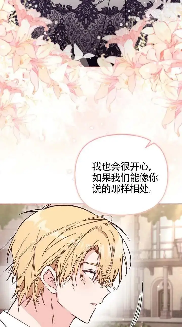 漫画《冒牌皇女的生存之道》第76话第27张图