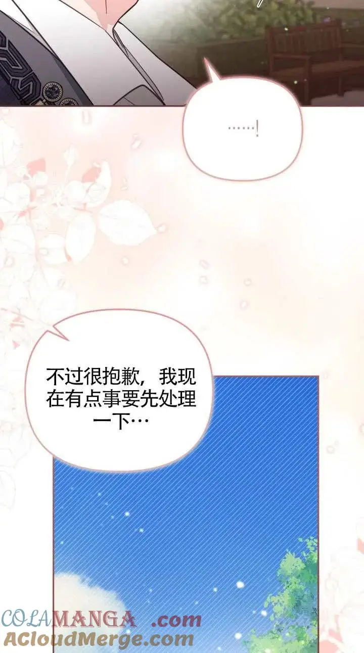 漫画《冒牌皇女的生存之道》第76话第28张图