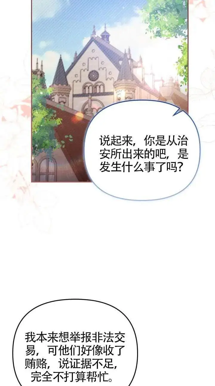 漫画《冒牌皇女的生存之道》第76话第29张图