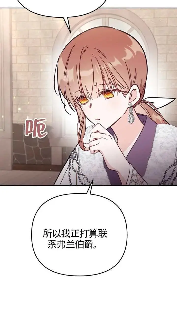 漫画《冒牌皇女的生存之道》第76话第30张图