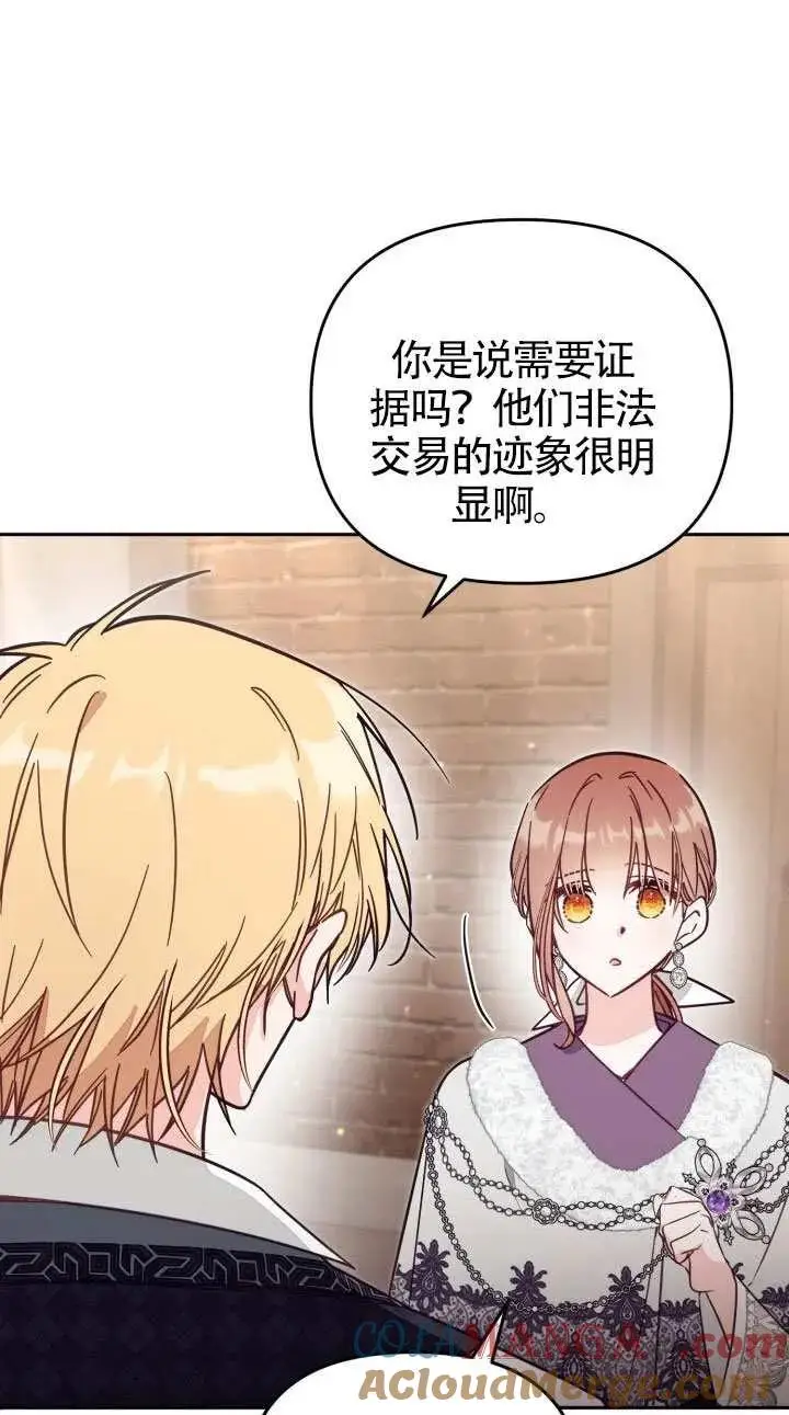 漫画《冒牌皇女的生存之道》第76话第31张图