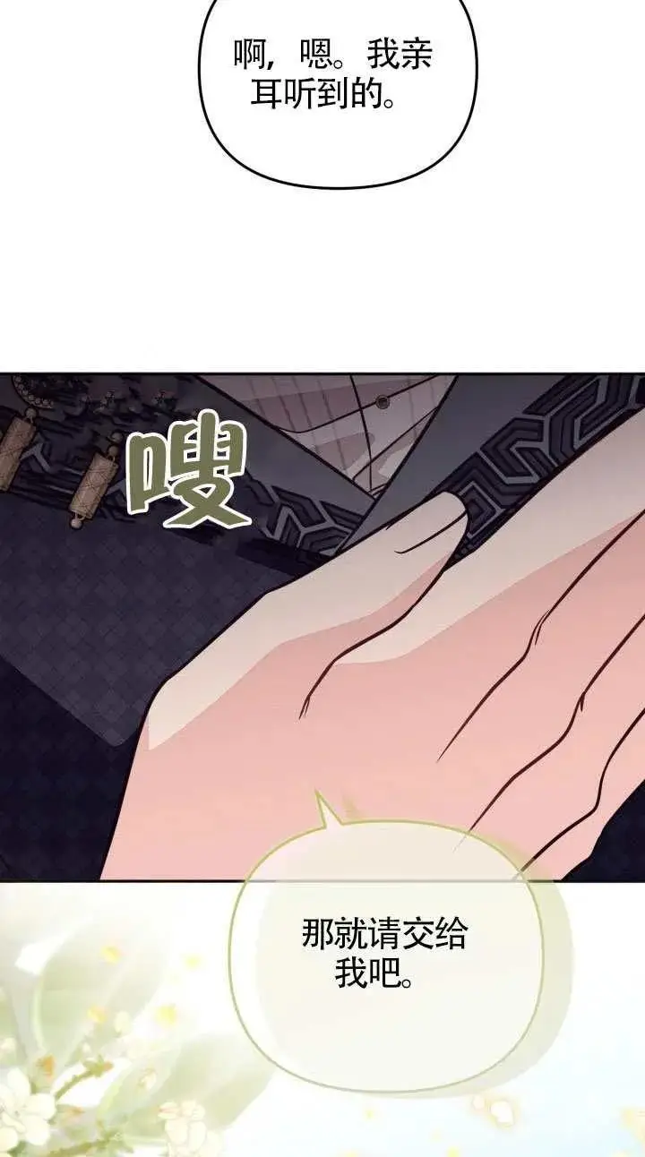 漫画《冒牌皇女的生存之道》第76话第32张图