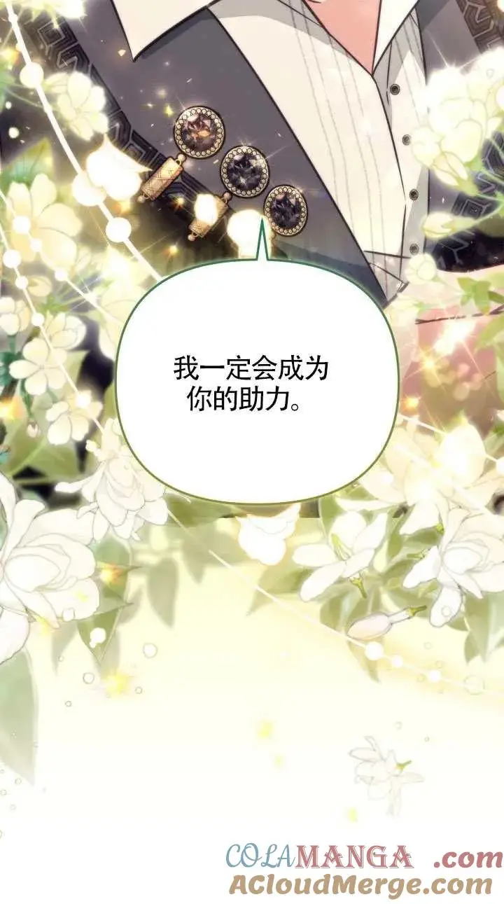 漫画《冒牌皇女的生存之道》第76话第34张图