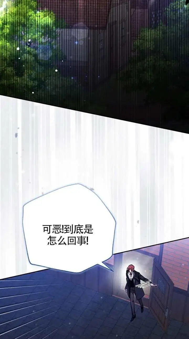 漫画《冒牌皇女的生存之道》第76话第36张图
