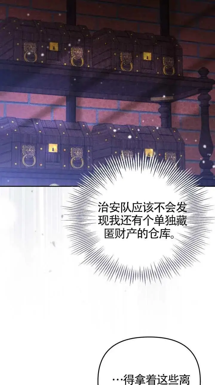漫画《冒牌皇女的生存之道》第76话第38张图