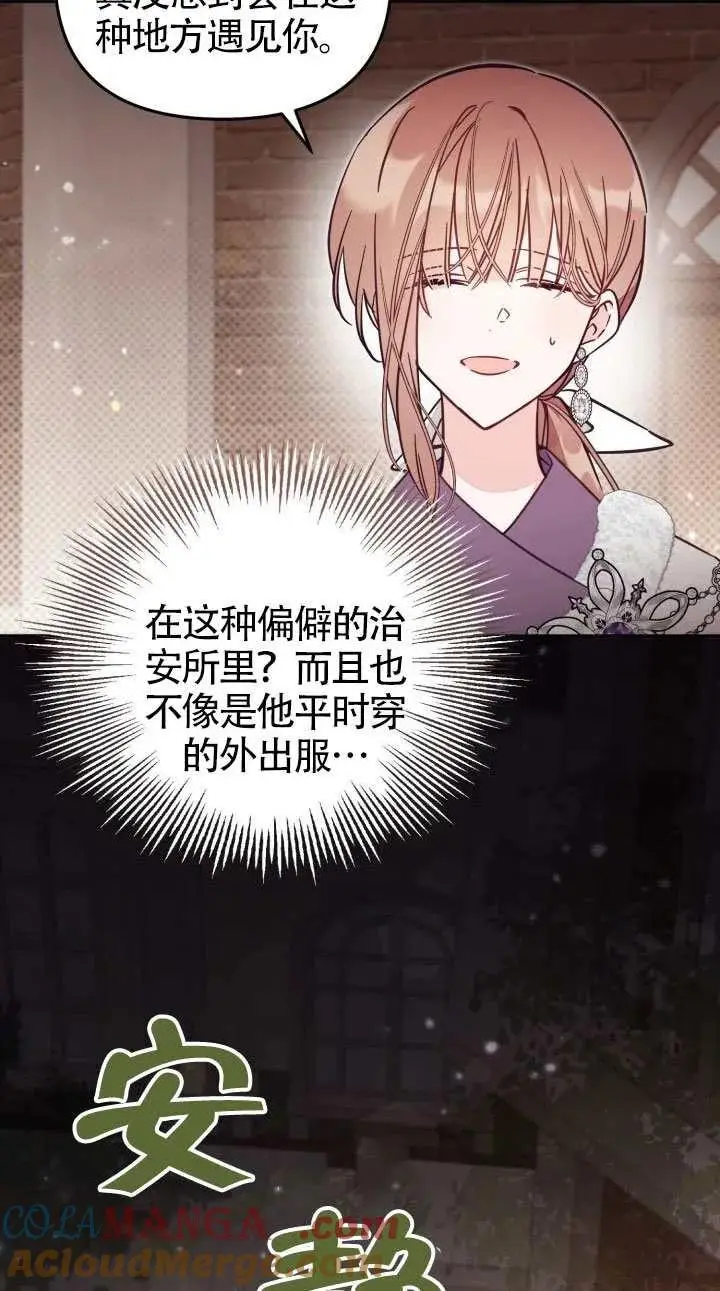 漫画《冒牌皇女的生存之道》第76话第4张图