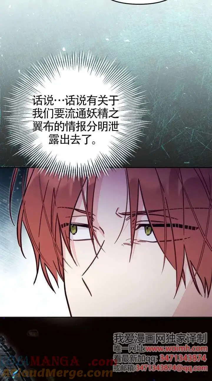 漫画《冒牌皇女的生存之道》第76话第40张图