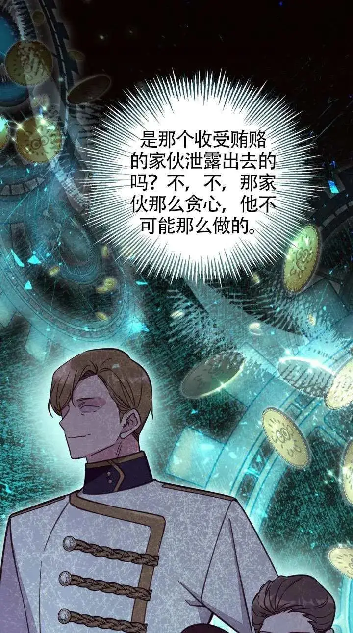 漫画《冒牌皇女的生存之道》第76话第41张图