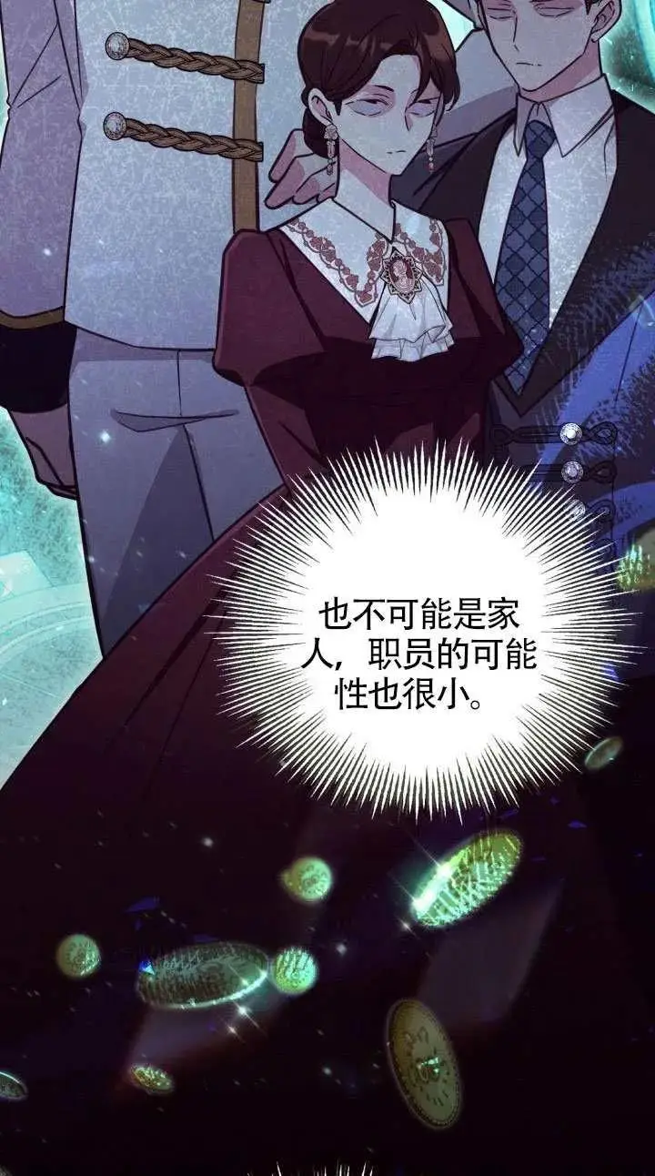 漫画《冒牌皇女的生存之道》第76话第42张图