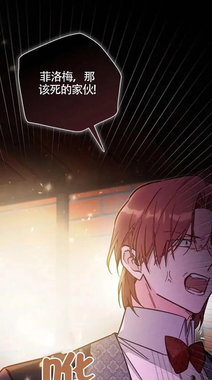 漫画《冒牌皇女的生存之道》第76话第44张图