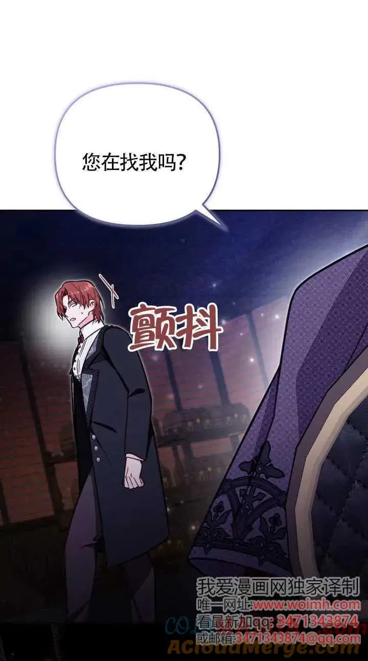 漫画《冒牌皇女的生存之道》第76话第46张图
