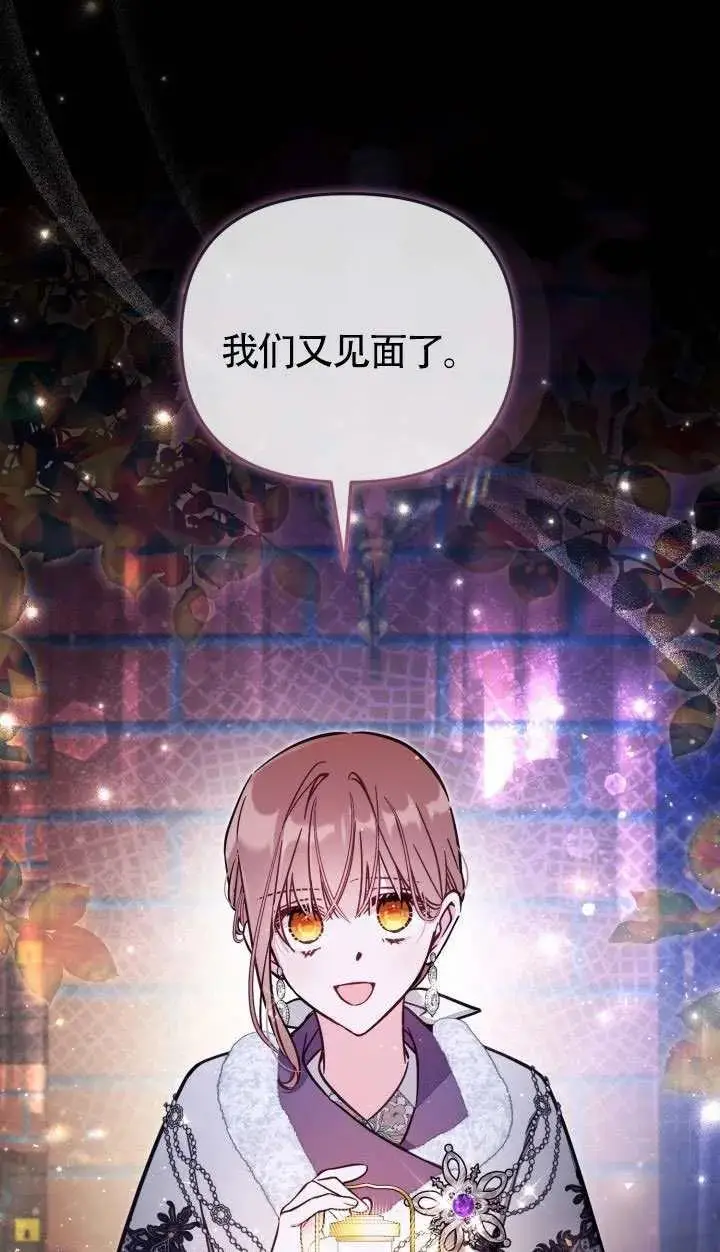 漫画《冒牌皇女的生存之道》第76话第47张图