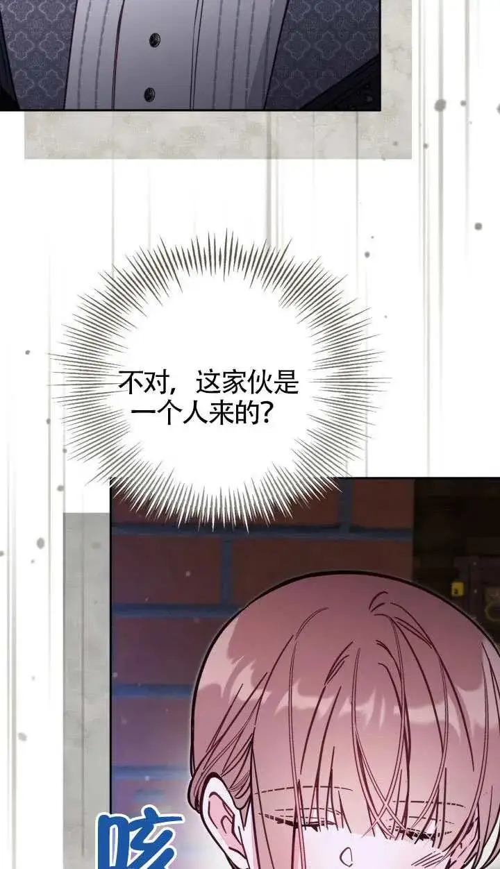 漫画《冒牌皇女的生存之道》第76话第50张图