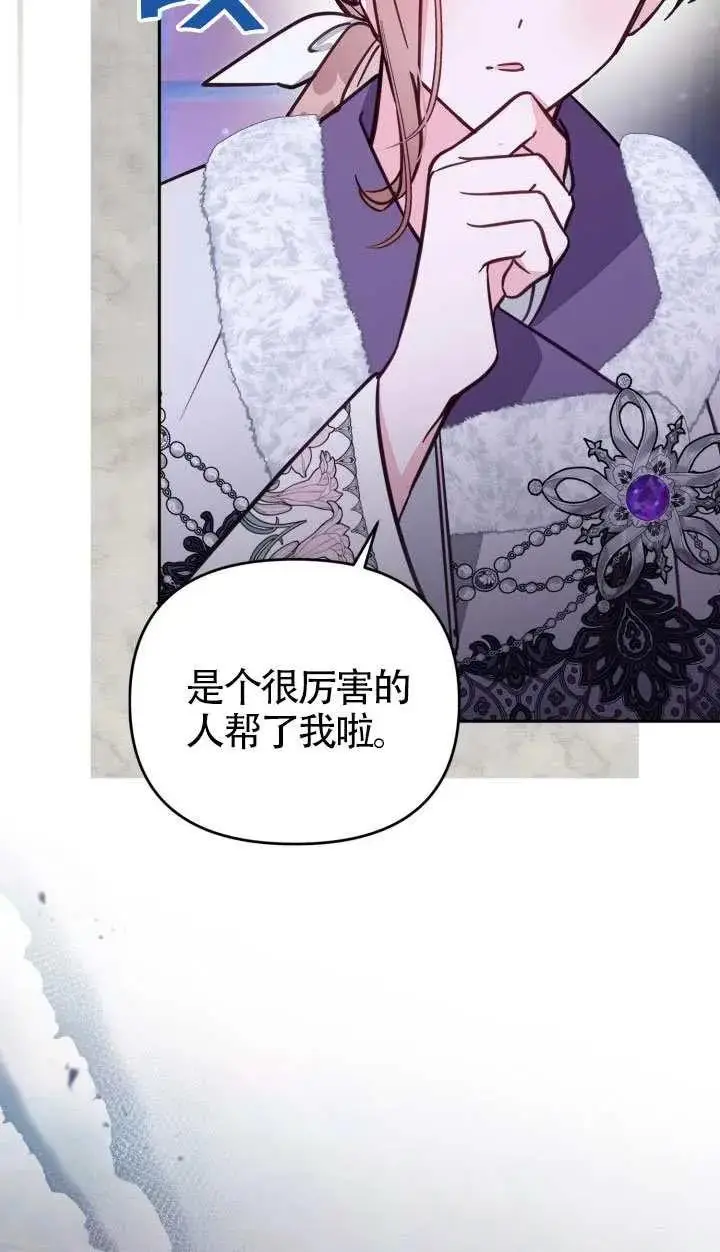漫画《冒牌皇女的生存之道》第76话第51张图