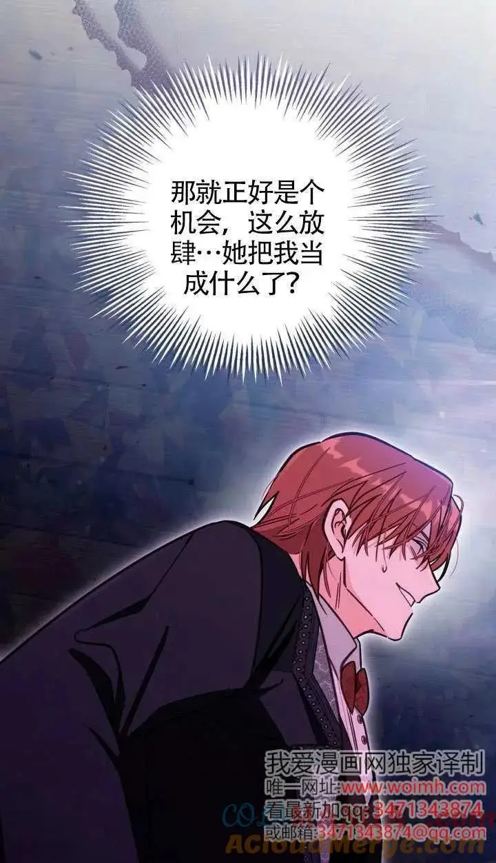 漫画《冒牌皇女的生存之道》第76话第52张图