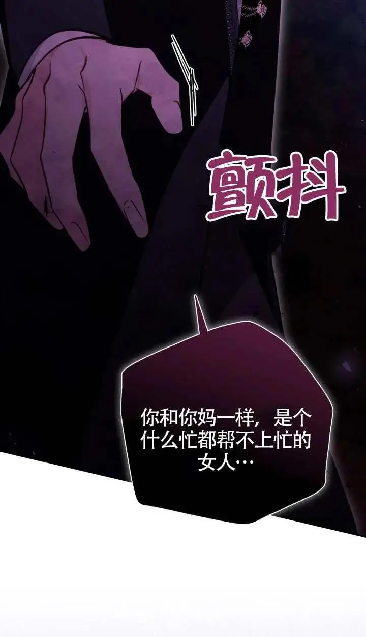 漫画《冒牌皇女的生存之道》第76话第53张图