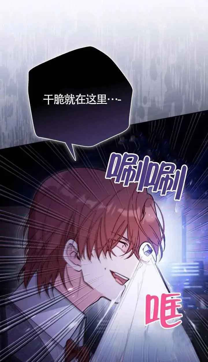 漫画《冒牌皇女的生存之道》第76话第54张图