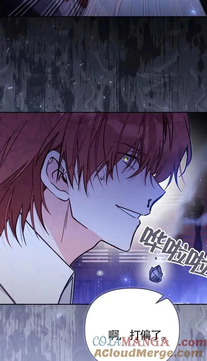 漫画《冒牌皇女的生存之道》第76话第55张图