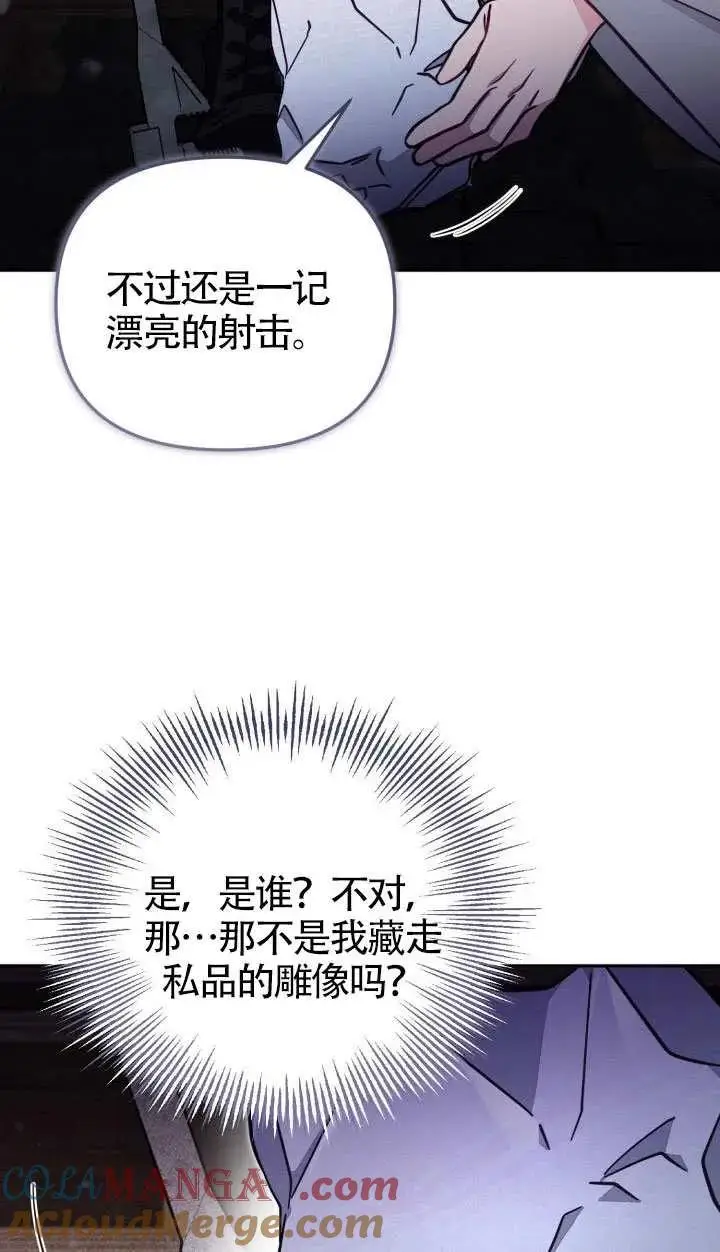 漫画《冒牌皇女的生存之道》第76话第58张图