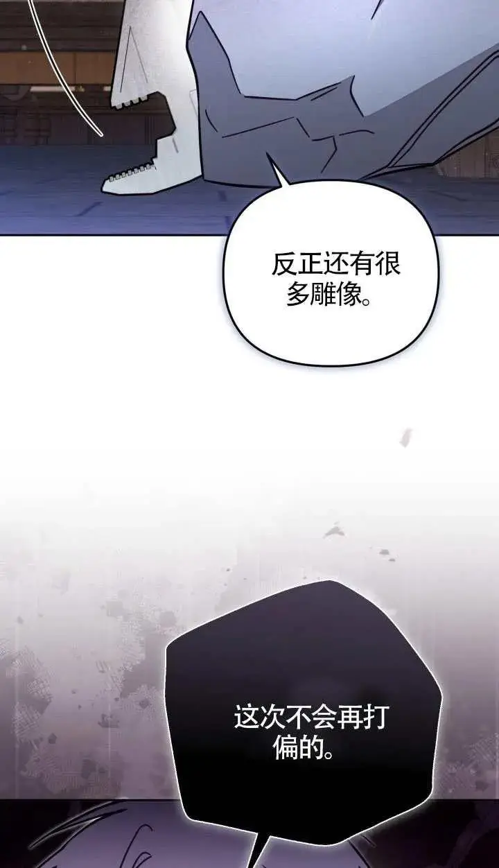 漫画《冒牌皇女的生存之道》第76话第59张图