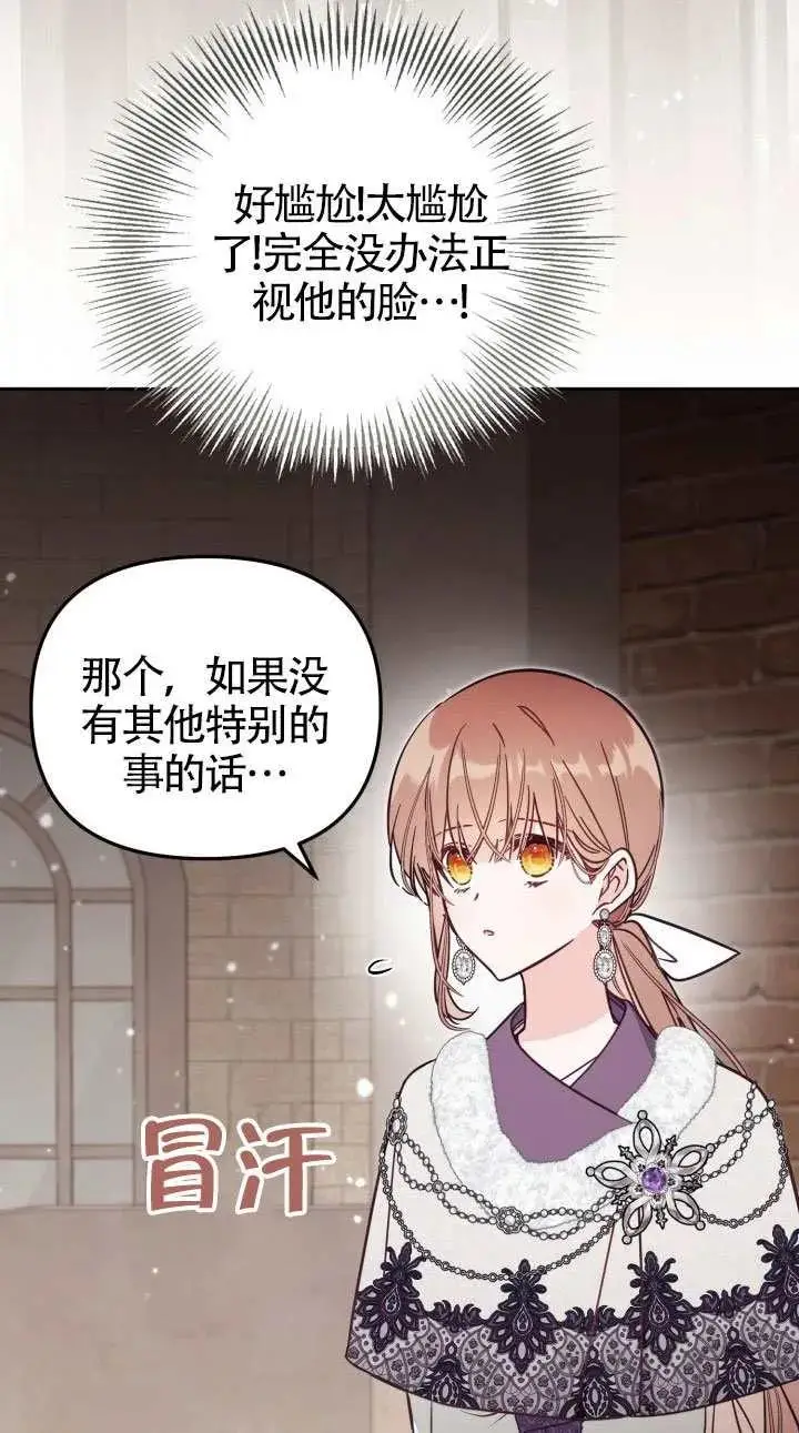 漫画《冒牌皇女的生存之道》第76话第6张图